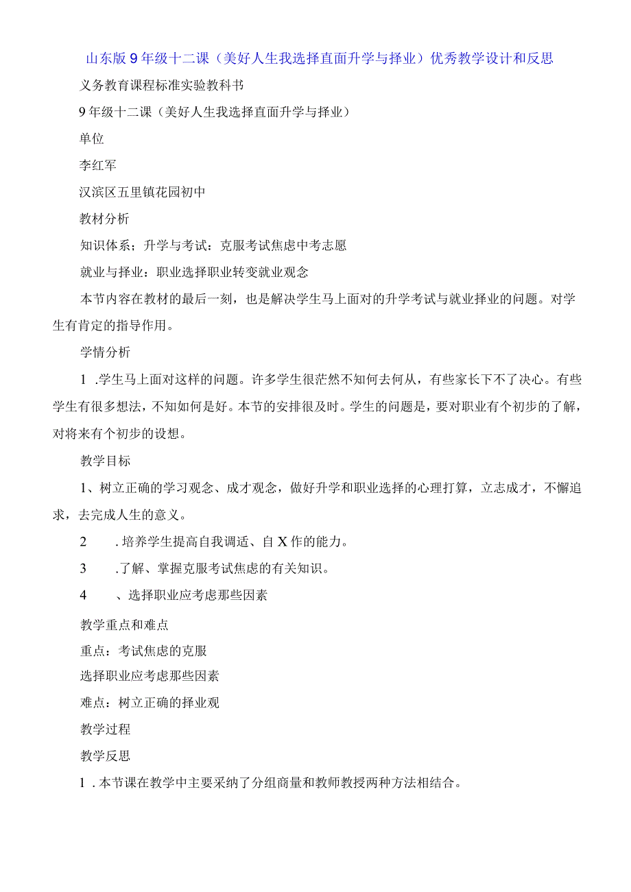 山东版9年级十二课《 美好人生我选择 直面升学与择业》教学设计和反思.docx_第1页