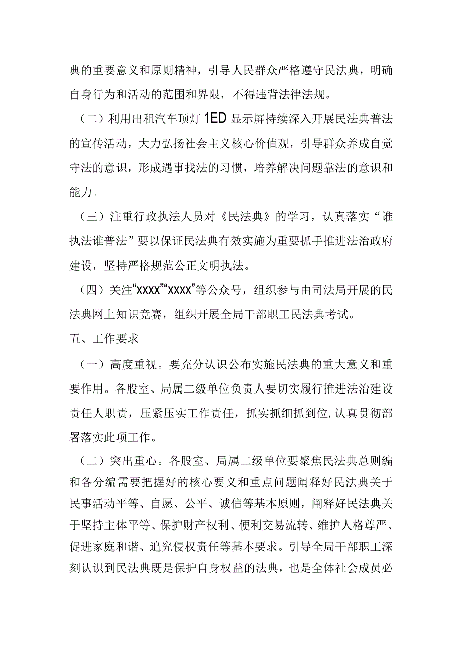 最新文档2023年某局美好生活·民法典相伴主题宣传活动方案.docx_第2页