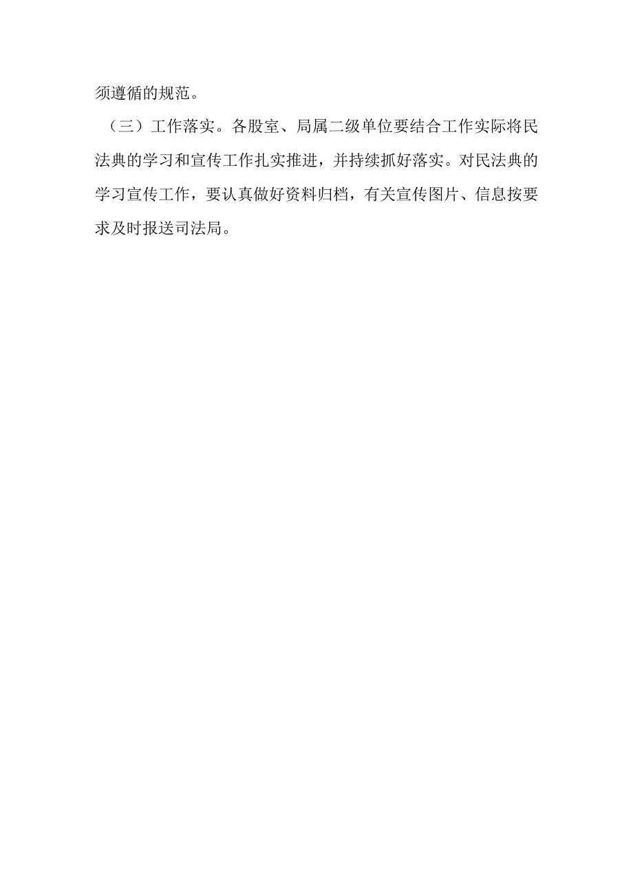 最新文档2023年某局美好生活·民法典相伴主题宣传活动方案.docx_第3页