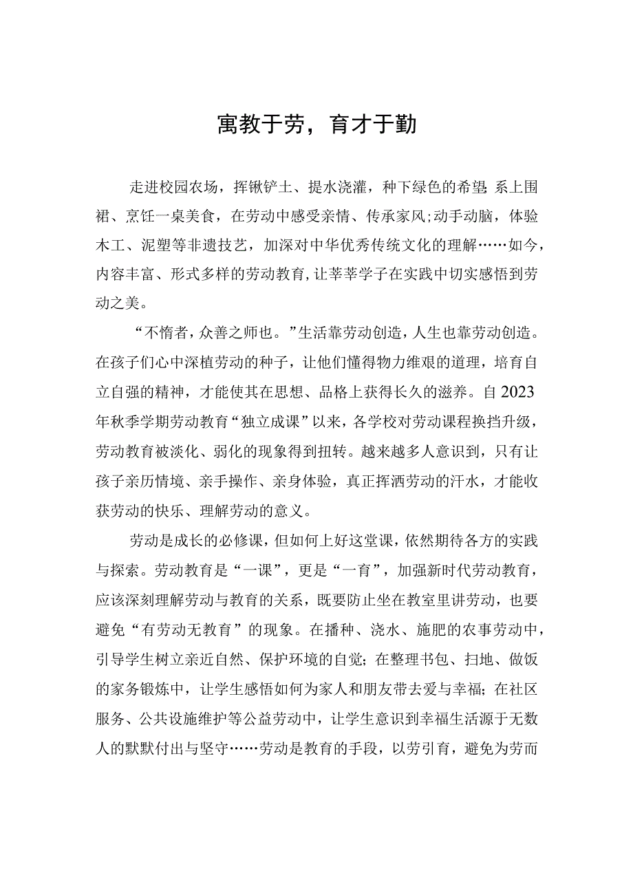 寓教于劳育才于勤.docx_第1页