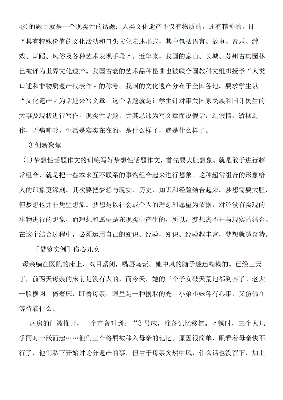 新教材教学设计ABC高五册写作第五单元自由写作实践.docx_第1页