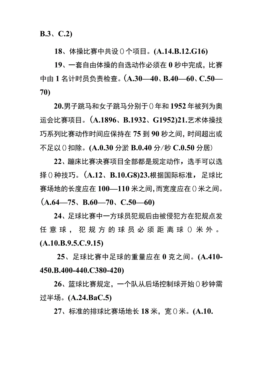 奥运知识竞赛试题.docx_第3页