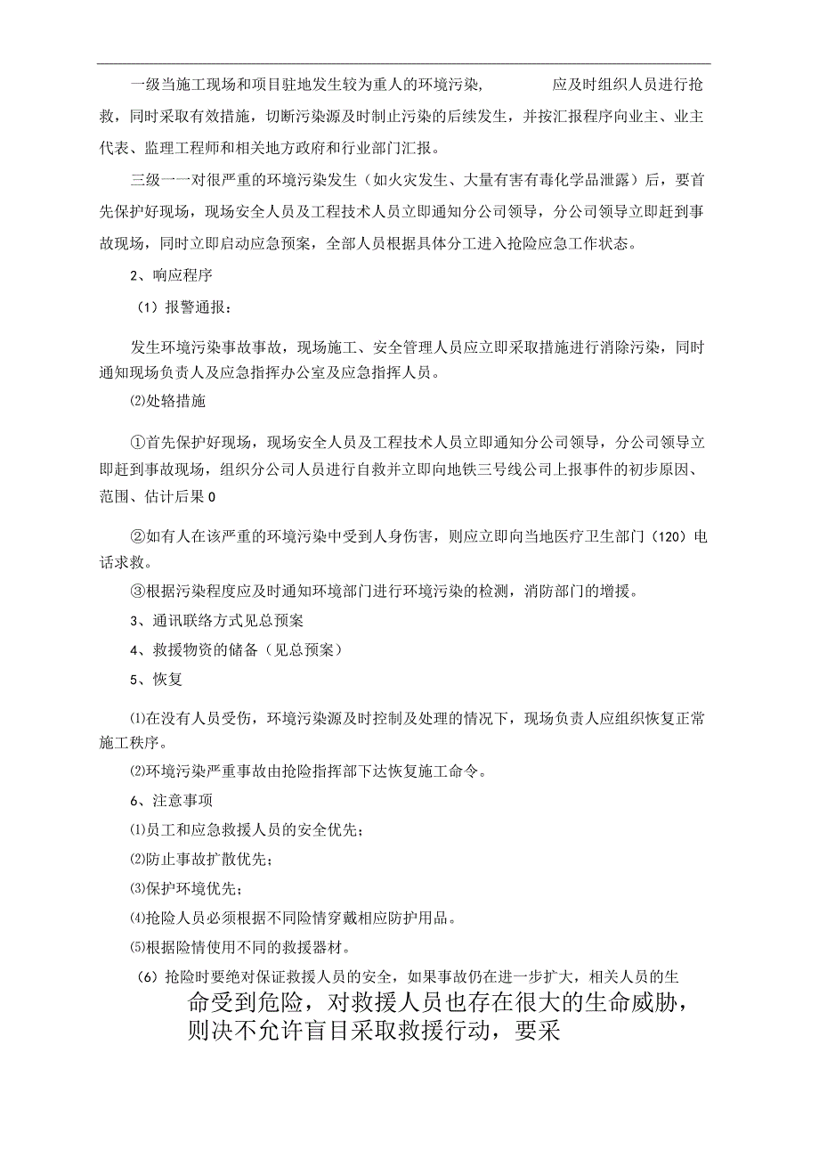 地铁站站区间盾构工程环境污染事故应急救援预案.docx_第2页