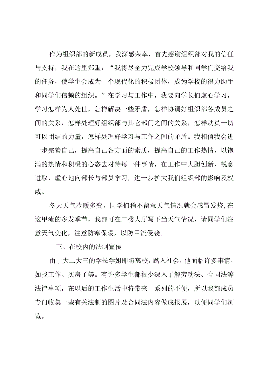 学生会工作计划个人900字.docx_第2页