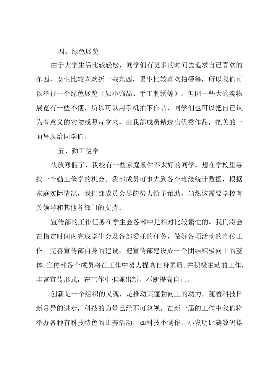 学生会工作计划个人900字.docx_第3页