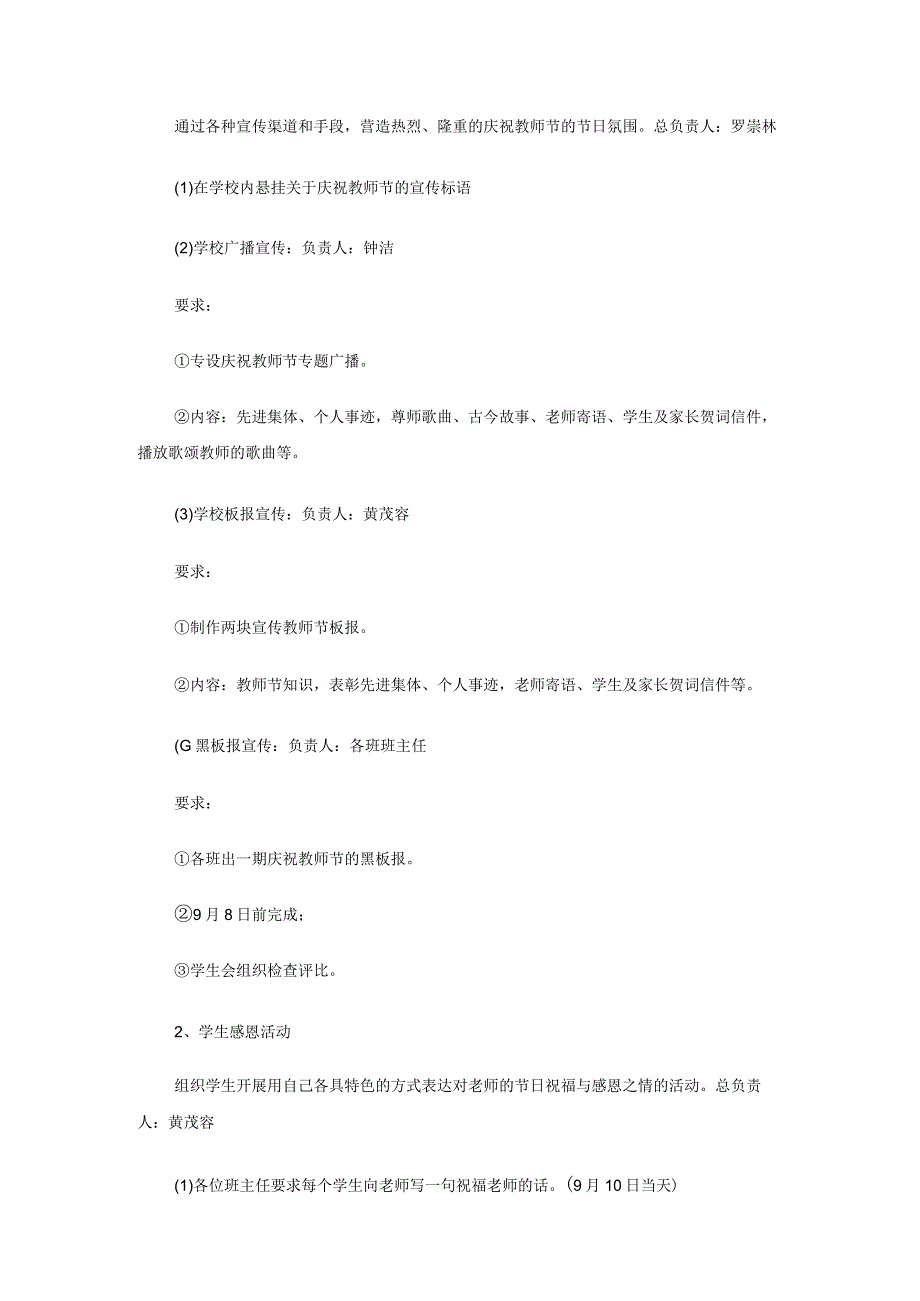 学校第33个教师节活动方案.docx_第2页