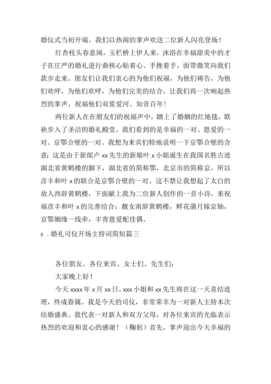 婚礼司仪开场主持词简短.docx_第2页