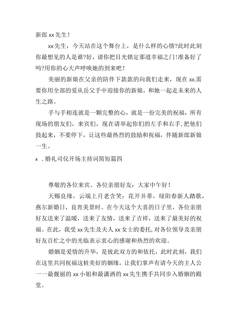 婚礼司仪开场主持词简短.docx_第3页