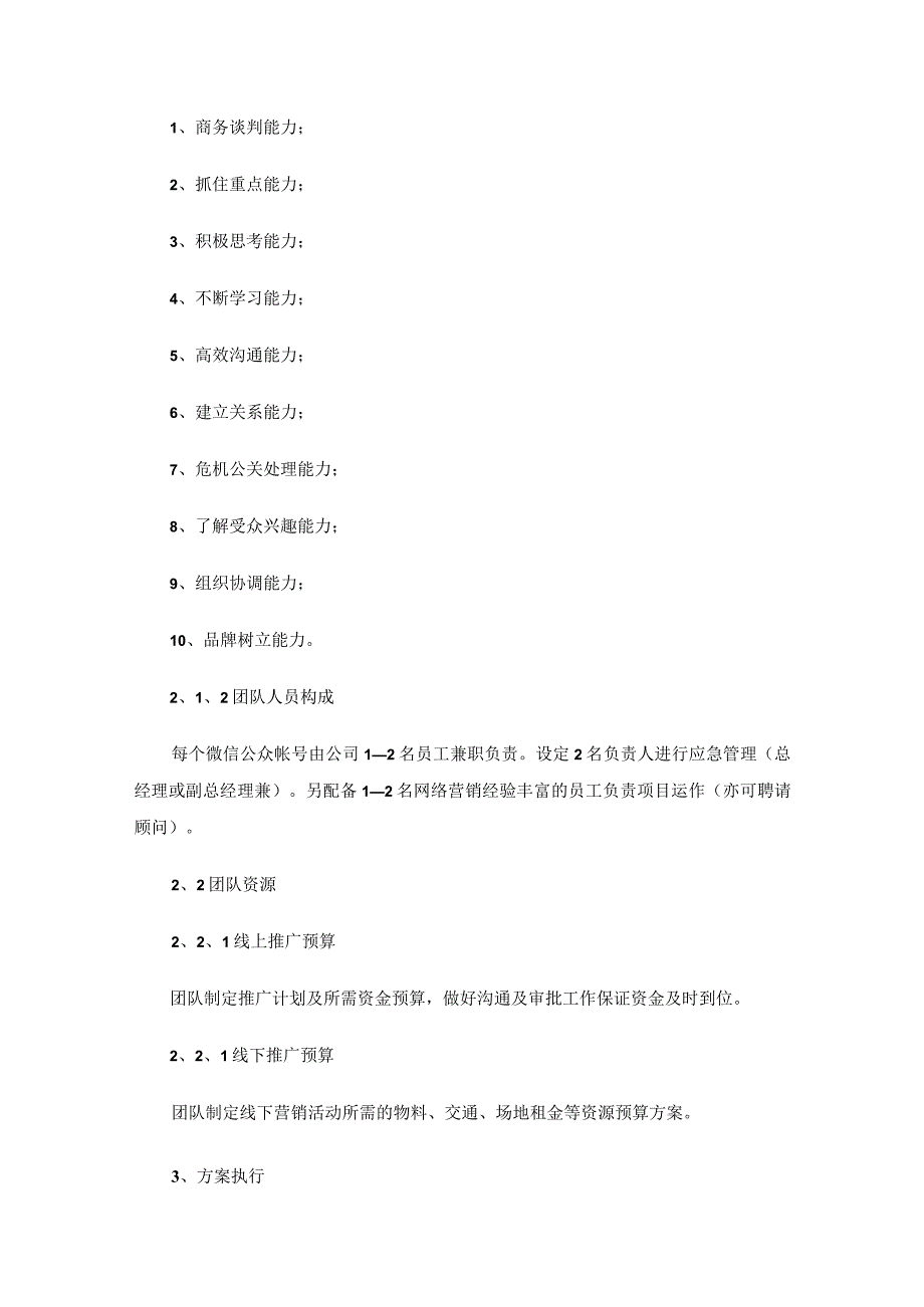 微信线上创意活动策划方案.docx_第2页