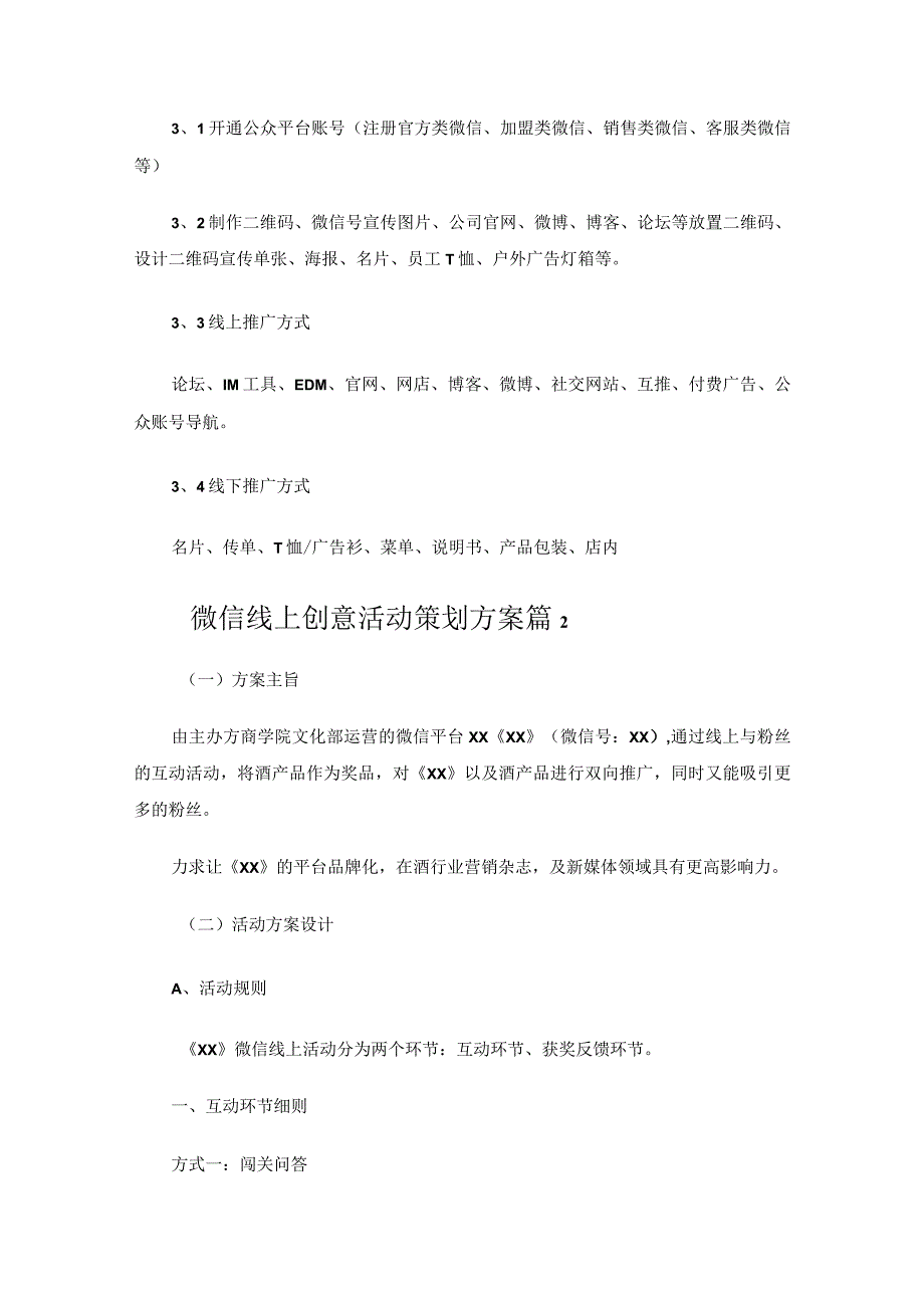 微信线上创意活动策划方案.docx_第3页