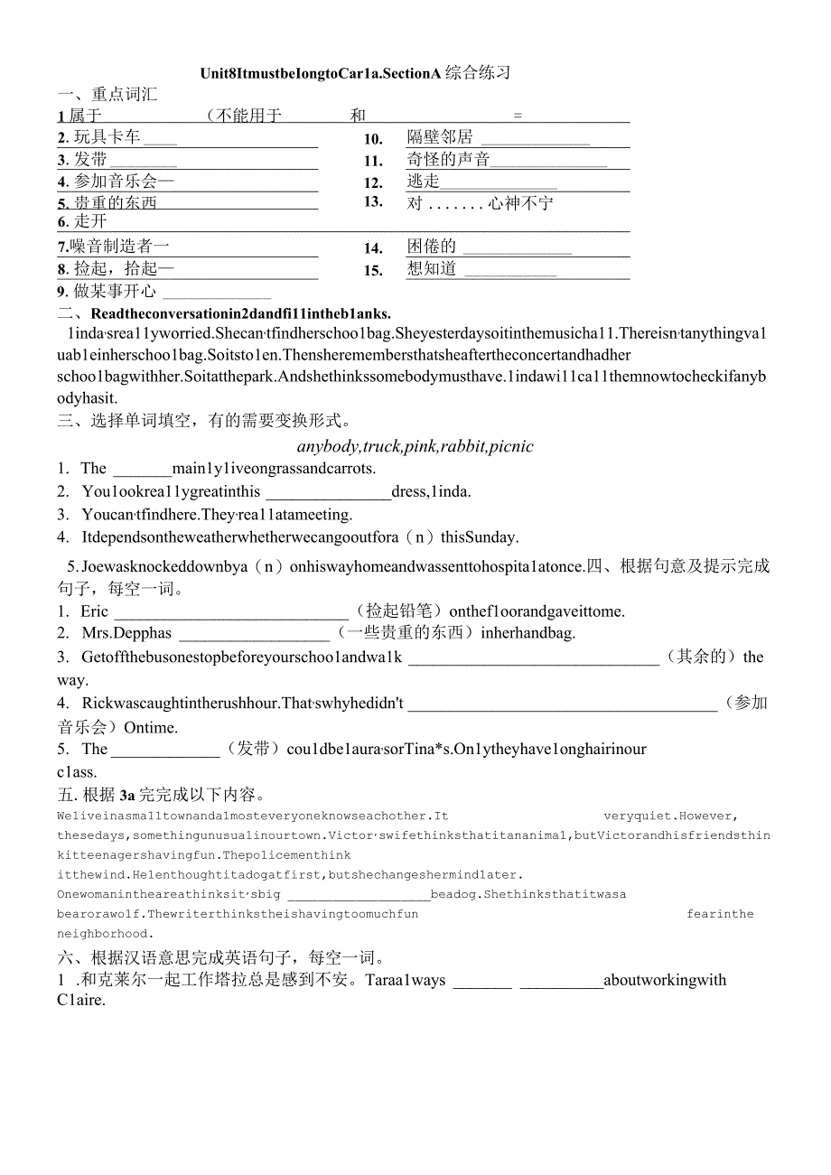 新目标九年级Unit 8 SectionA 综合练习 2.docx_第1页