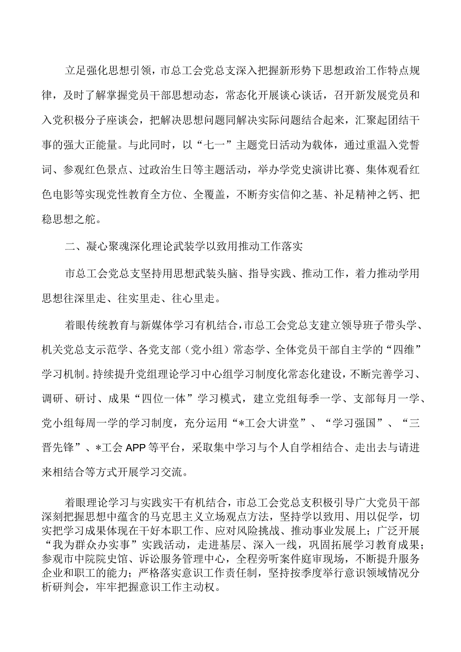 工会党建经验亮点做法.docx_第2页