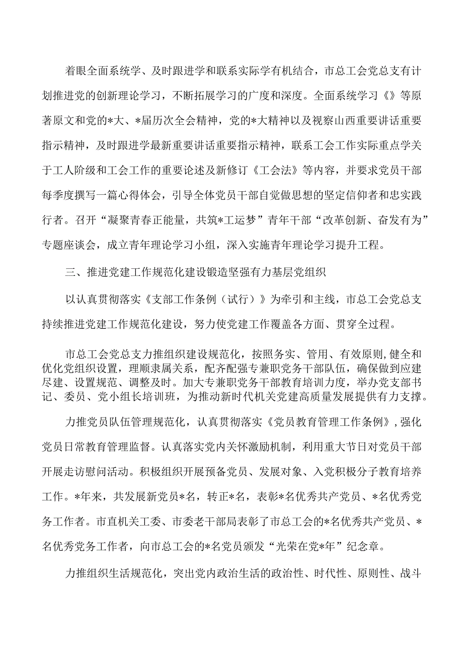 工会党建经验亮点做法.docx_第3页