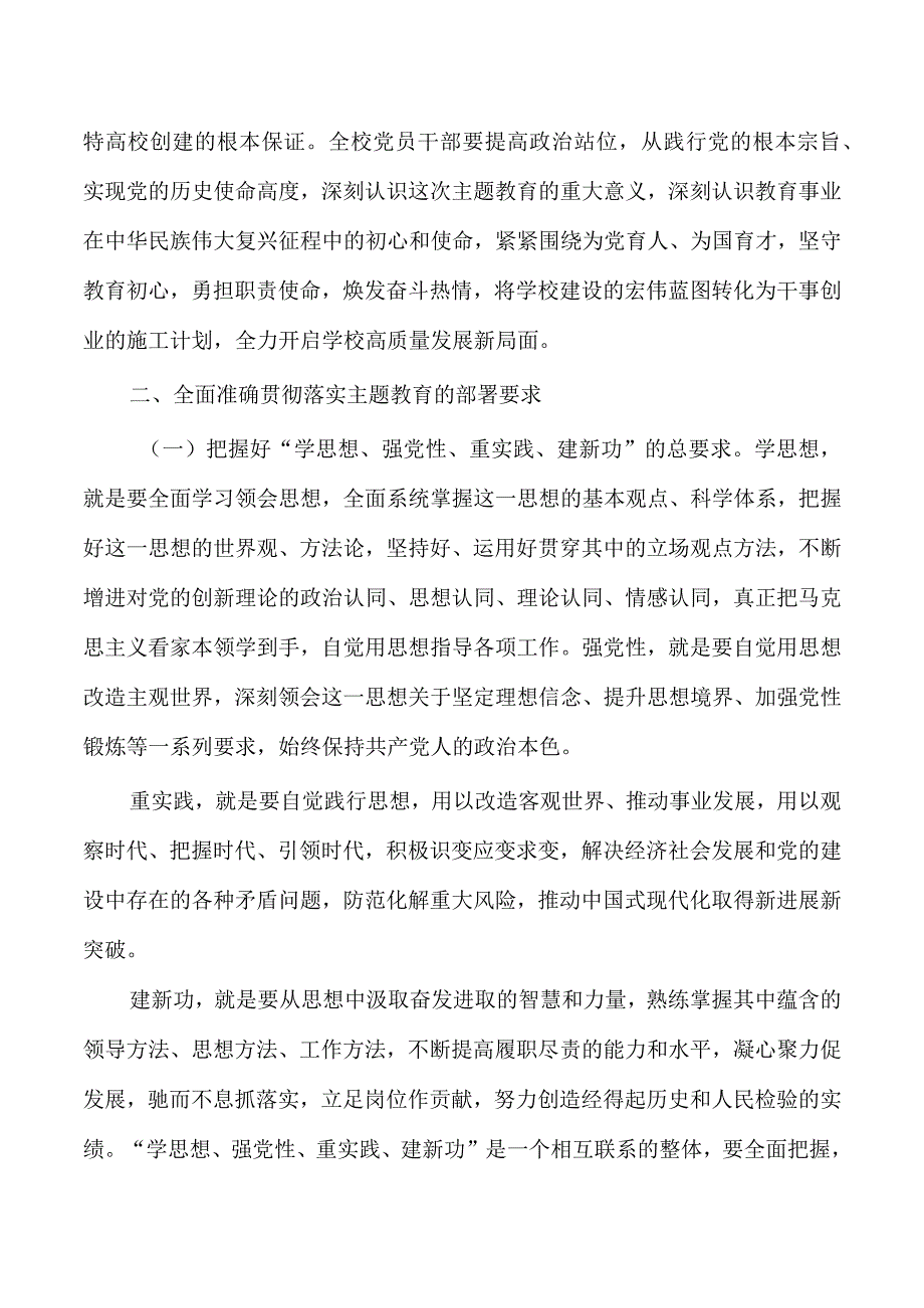 学校2023主题教育动员部署会要求.docx_第2页