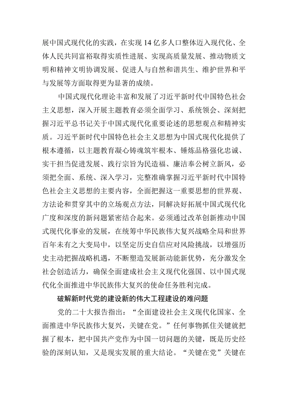 把开展主题教育与解决实际问题紧密联系起来.docx_第3页