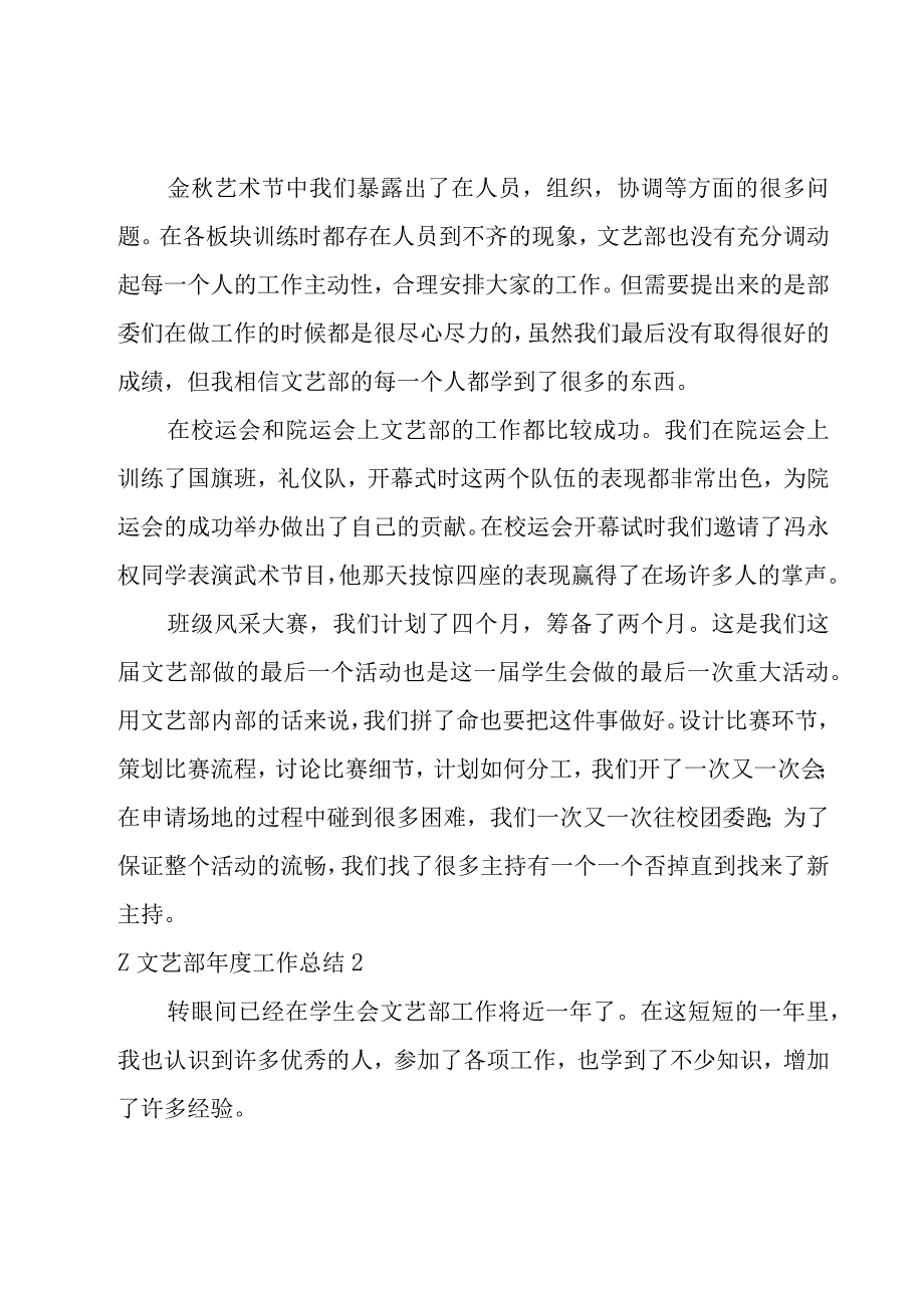 文艺部年度工作总结14篇.docx_第2页