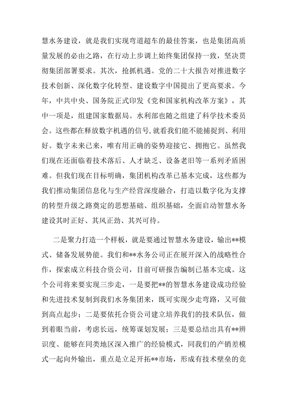 在集团公司学习交流报告会上的讲话.docx_第2页