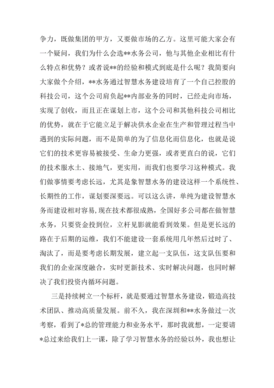 在集团公司学习交流报告会上的讲话.docx_第3页