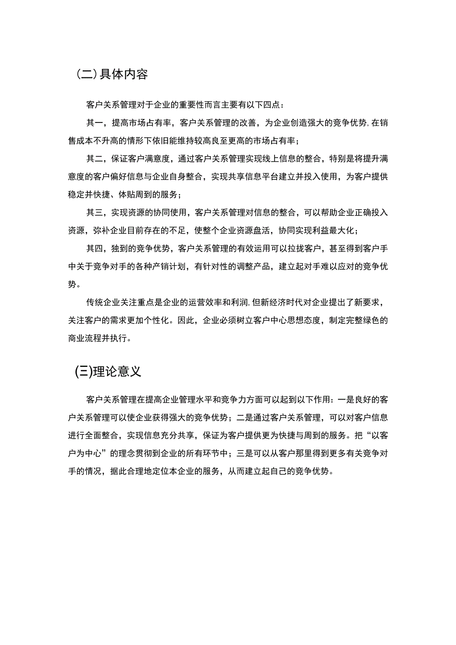 客户体验改进策略研究论文.docx_第3页