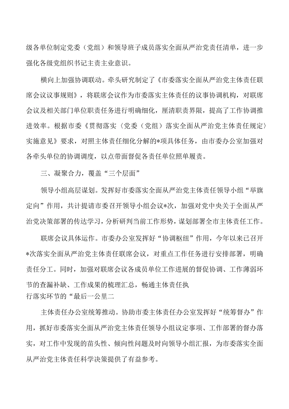 市委办公室从严治党经验亮点.docx_第2页