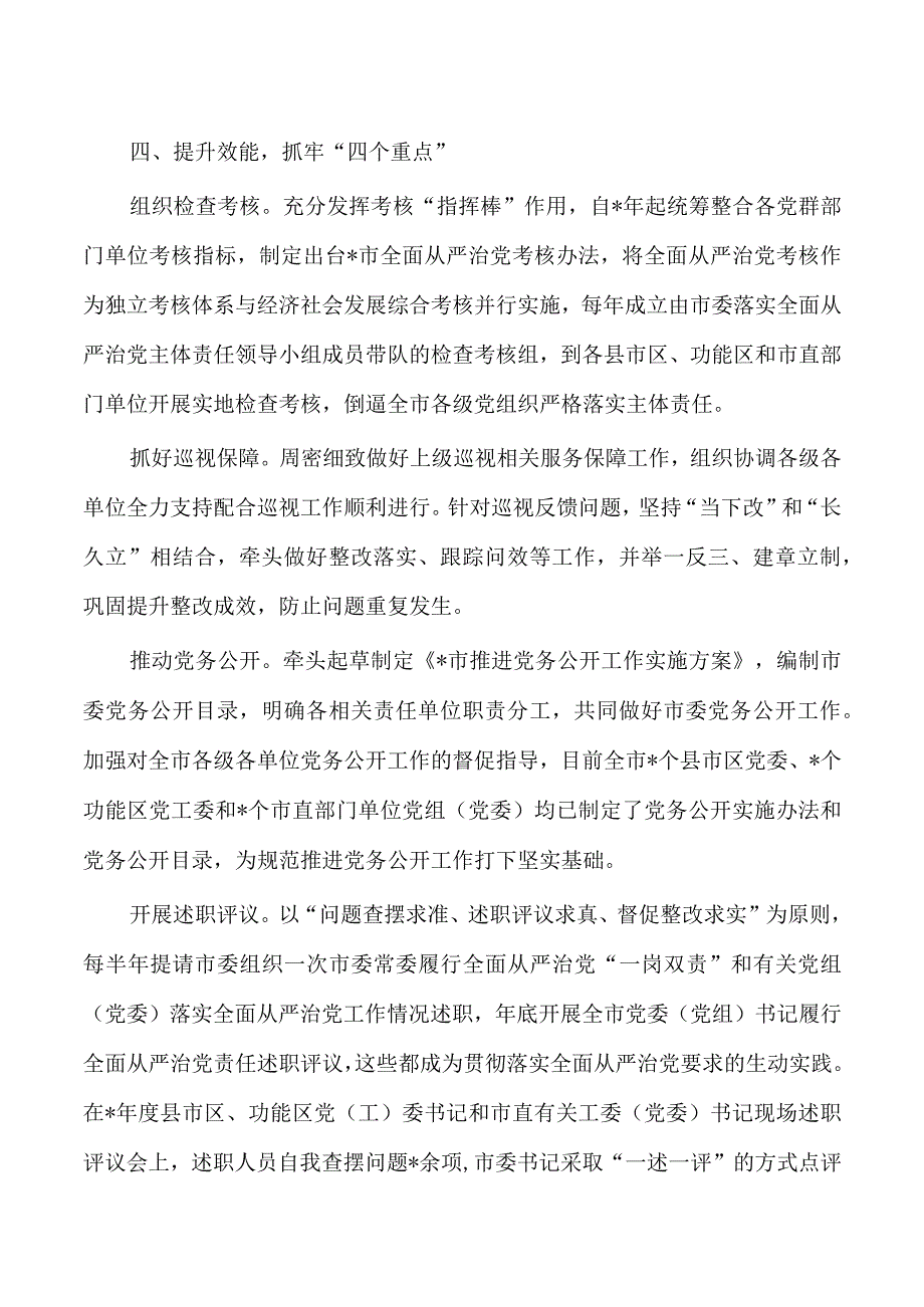 市委办公室从严治党经验亮点.docx_第3页