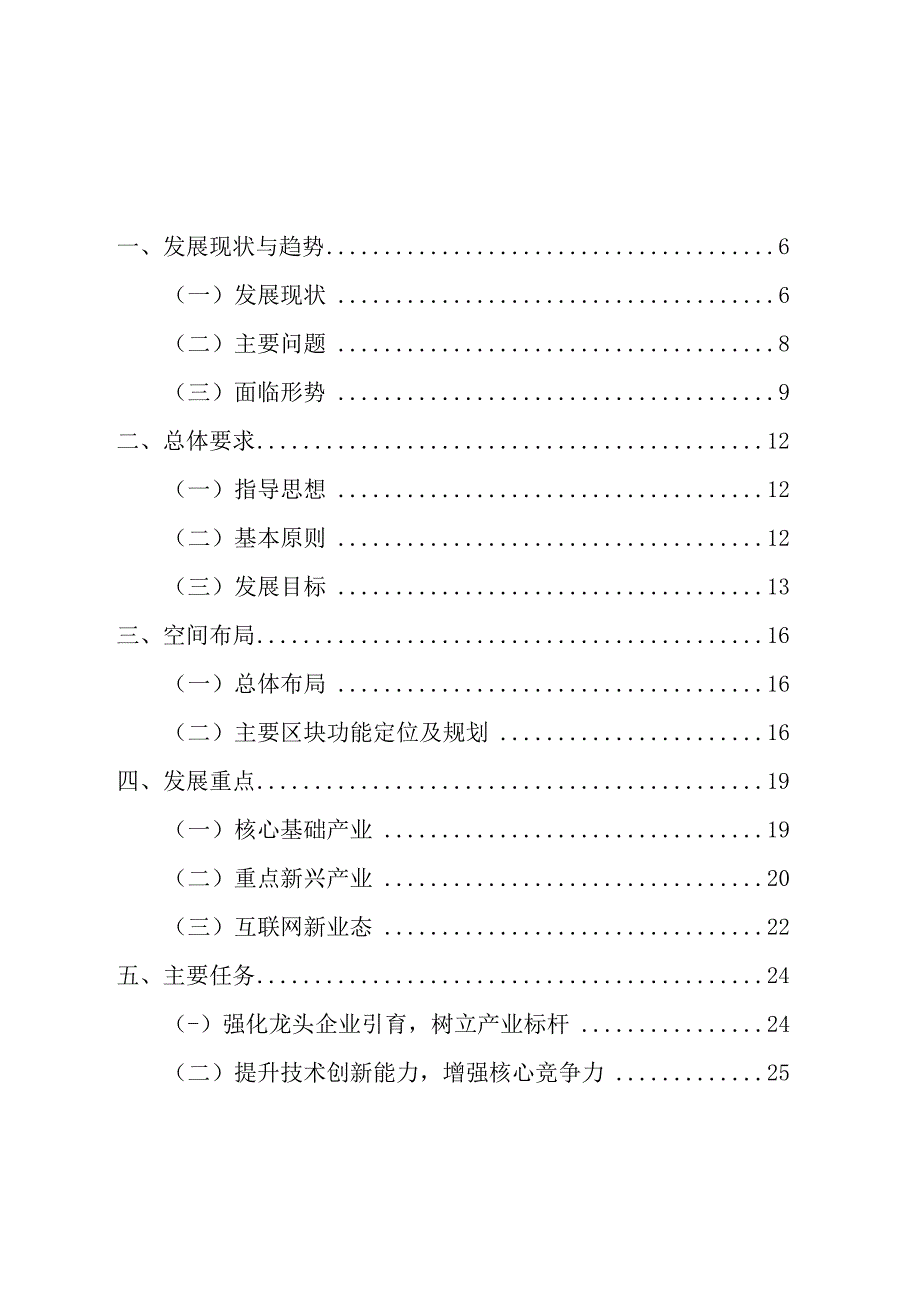 平湖市信息产业十三五发展规划.docx_第3页