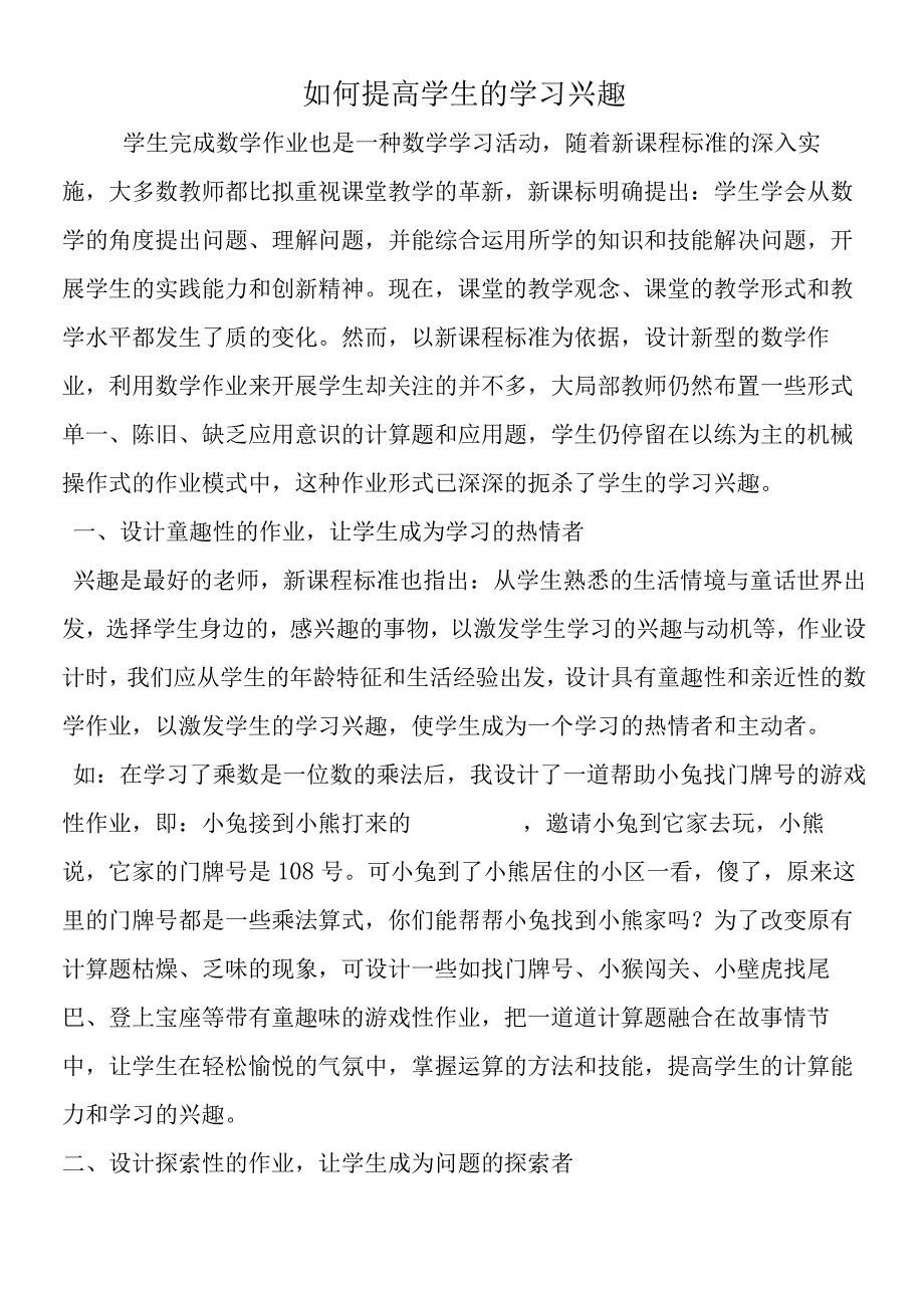 如何提高学生的学习兴趣.docx_第1页