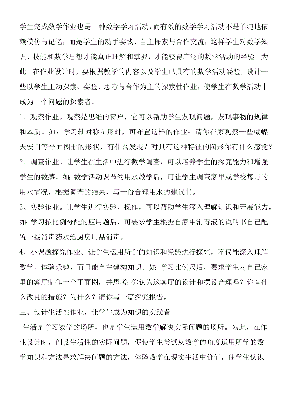 如何提高学生的学习兴趣.docx_第2页