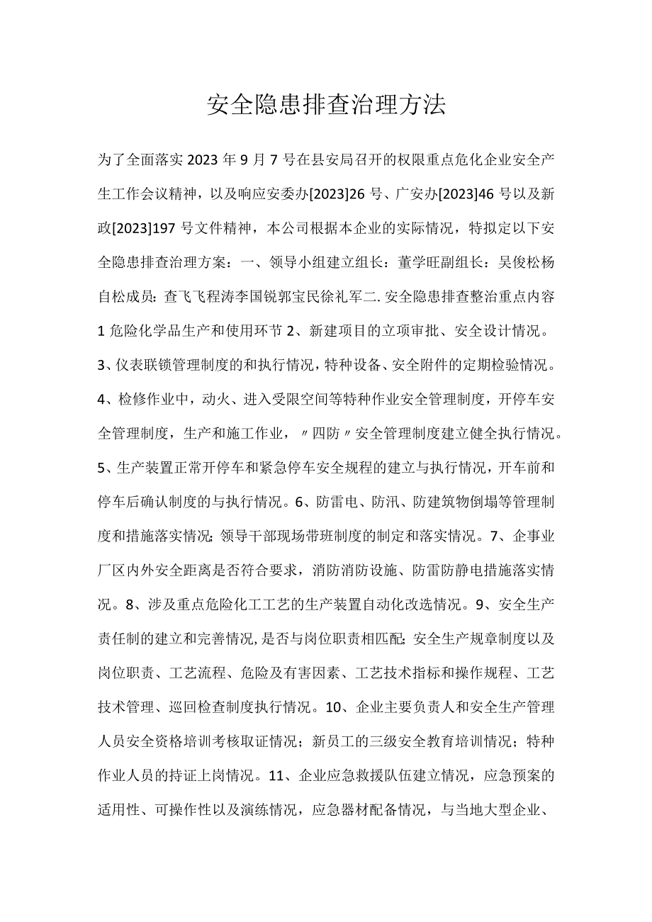 安全隐患排查治理方法模板范本.docx_第1页