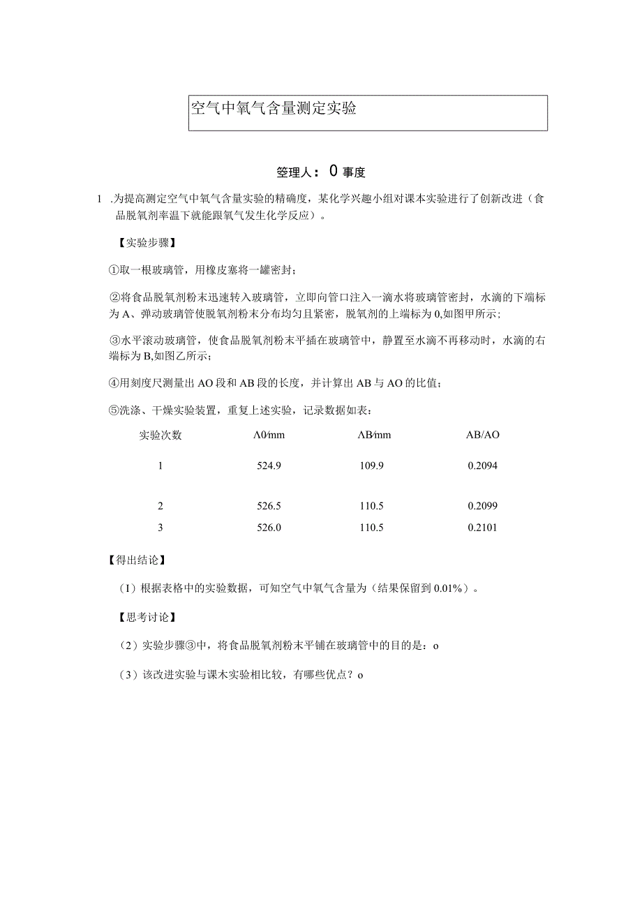 教学：决胜期末浙教版2023学年第二学期八年级科学期末好题汇编十五：空气中氧气含量测定实验word含解析 1.docx_第1页