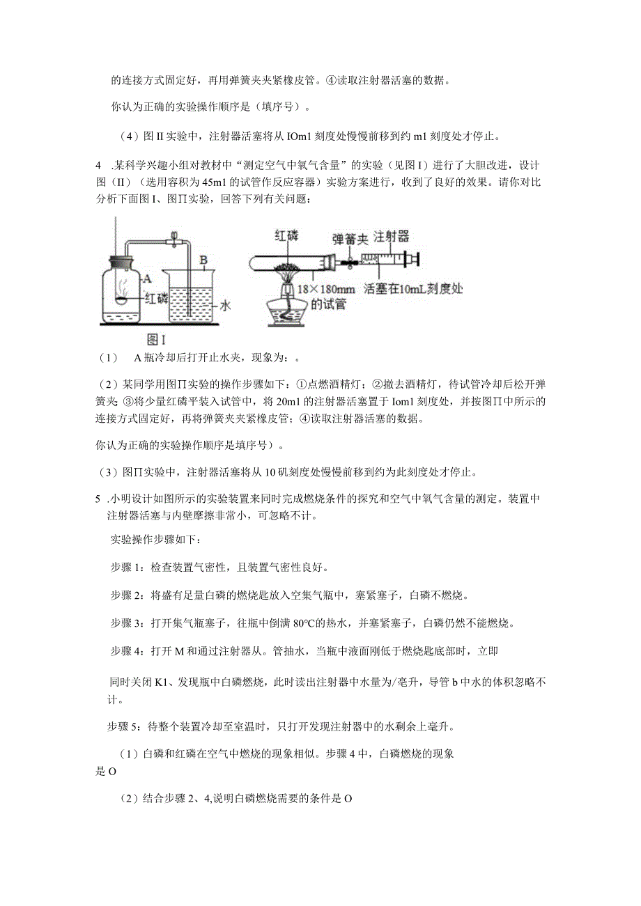 教学：决胜期末浙教版2023学年第二学期八年级科学期末好题汇编十五：空气中氧气含量测定实验word含解析 1.docx_第3页