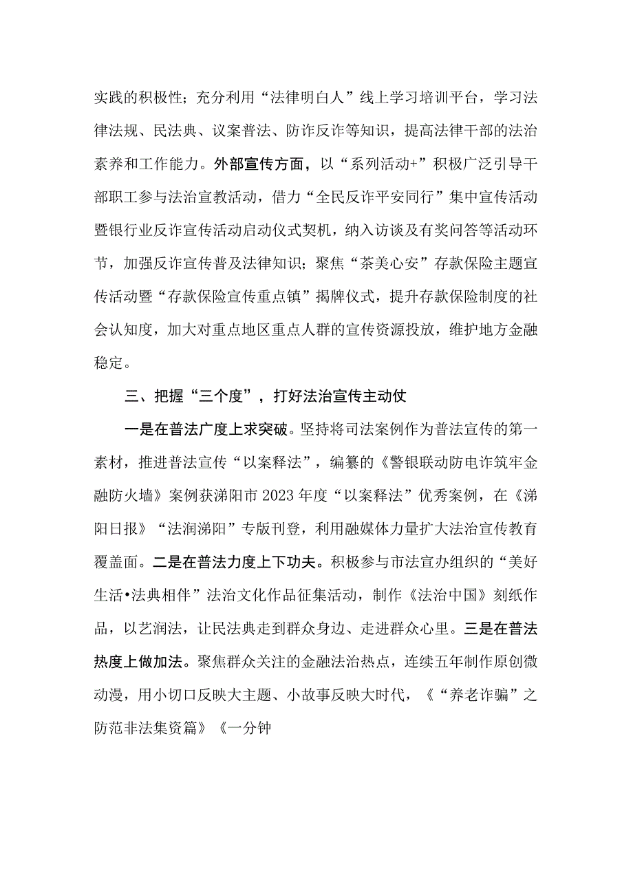 打造1 2 3普法宣传模式高质量开展第三个民法典宣传月活动.docx_第2页