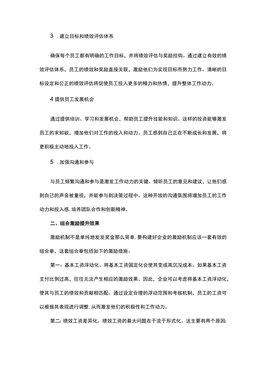 如何激励员工员工激励问题探讨.docx_第2页