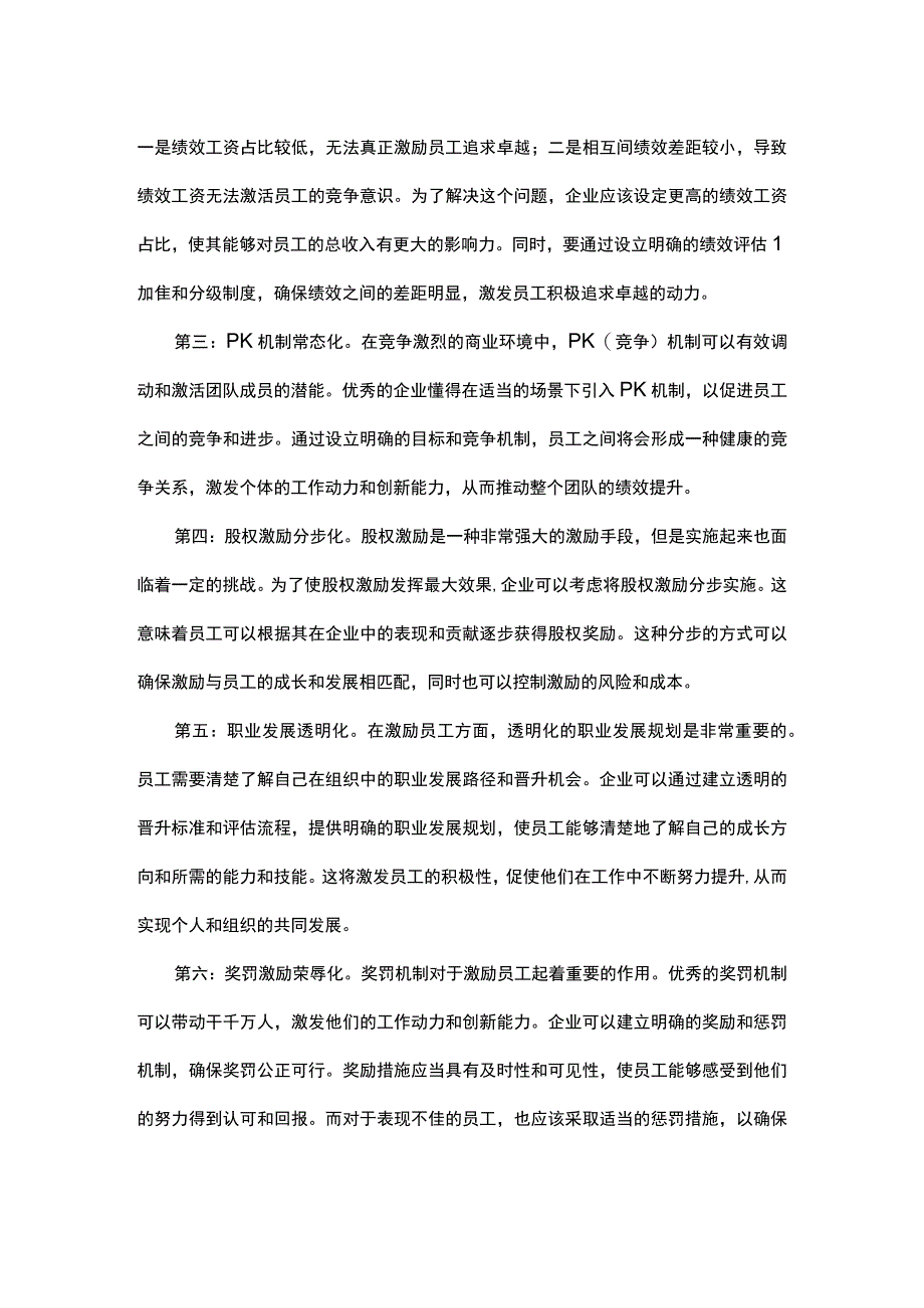 如何激励员工员工激励问题探讨.docx_第3页