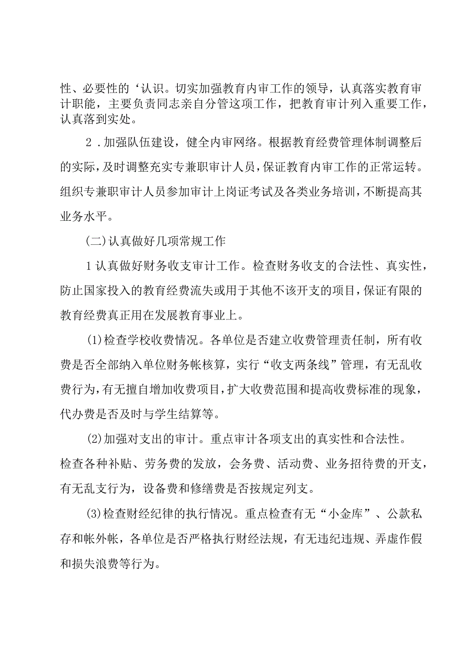 教育工作计划模板集锦六篇.docx_第2页