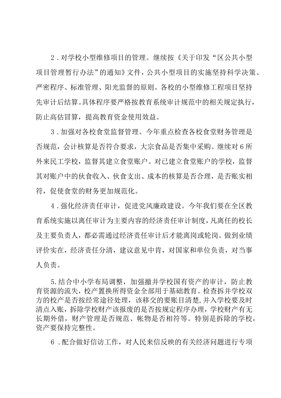 教育工作计划模板集锦六篇.docx_第3页