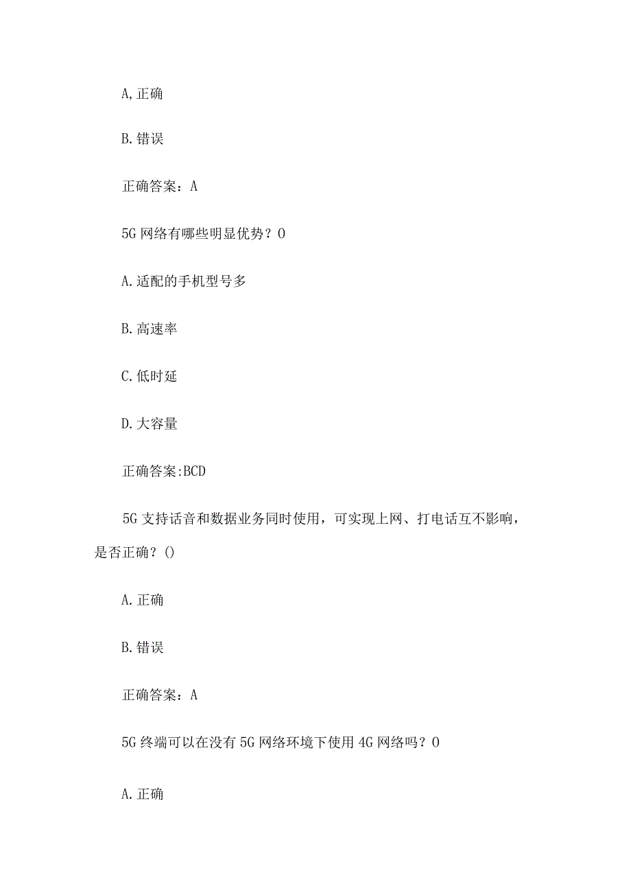 广电5G知识竞赛49题含答案.docx_第3页