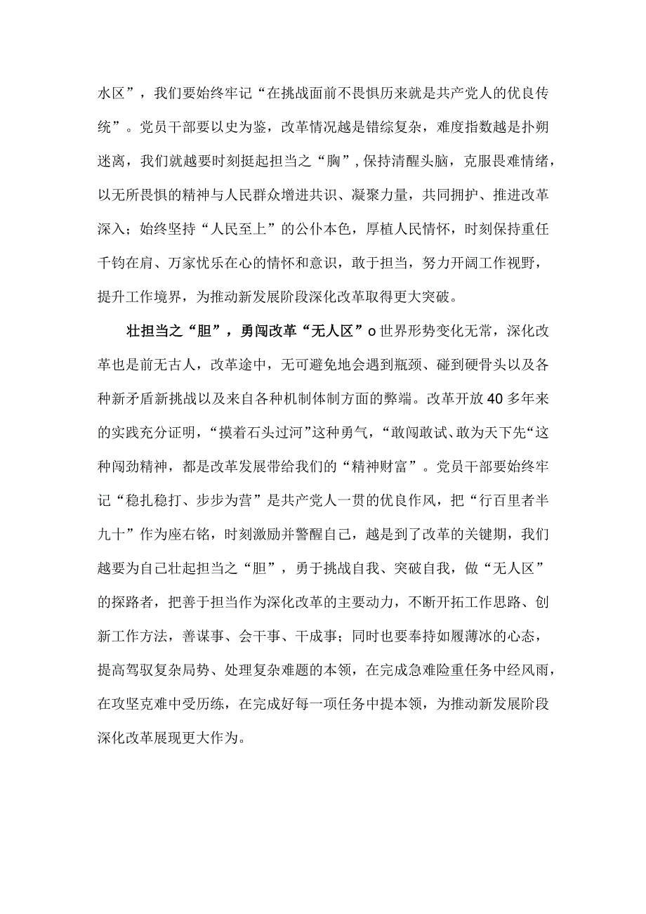 学习贯彻全面深化改革委员会第一次会议精神心得体会.docx_第2页