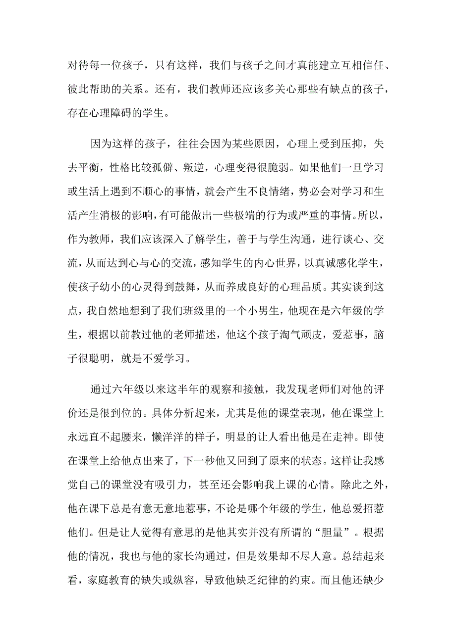 教师心理健康培训心得体会汇集.docx_第2页