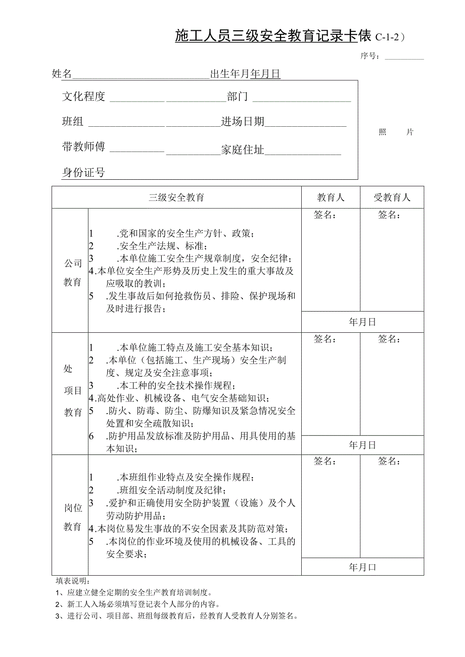 施工人员三级安全教育记录卡.docx_第2页