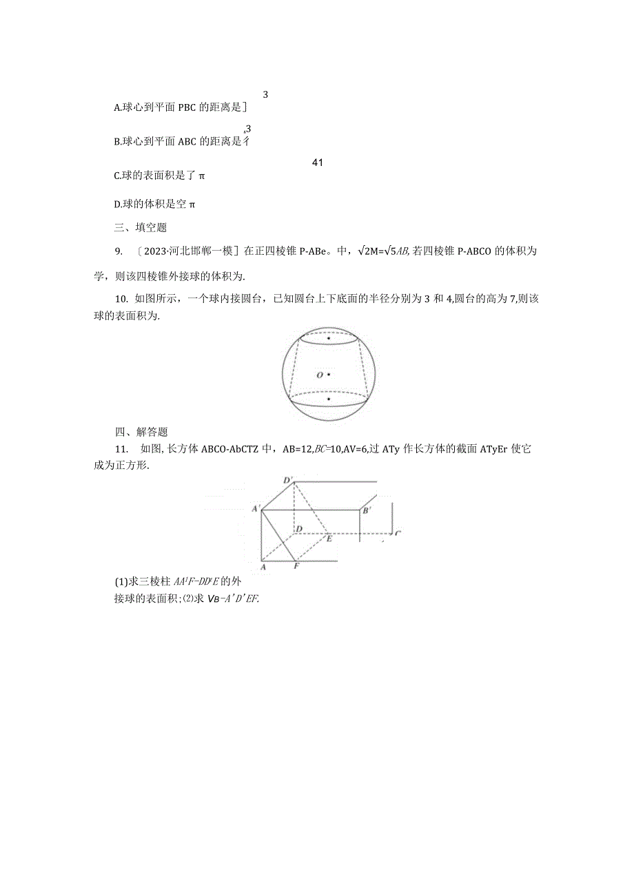 微专题 14.docx_第2页