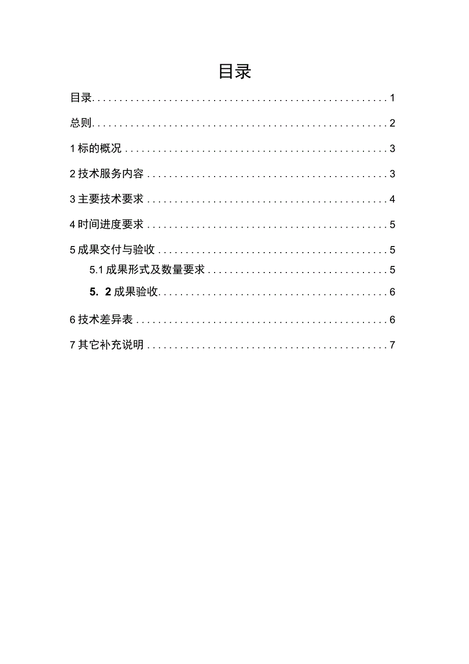 技术规范书标的19：《柔性低频输电关键技术研究》科技项目高价值专利培育技术服务V3.docx_第2页