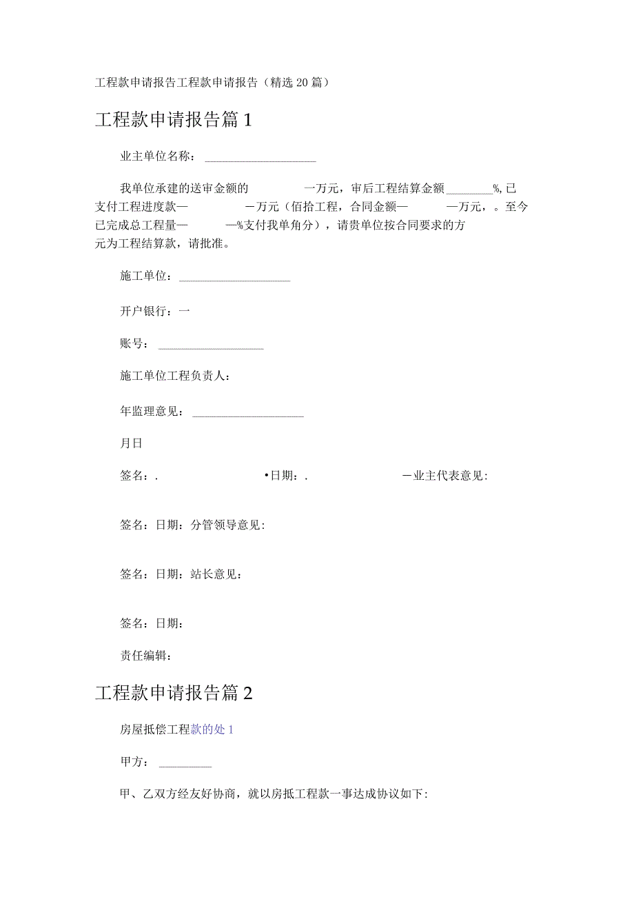 工程款申请报告.docx_第1页