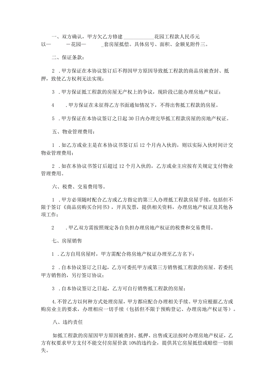 工程款申请报告.docx_第2页