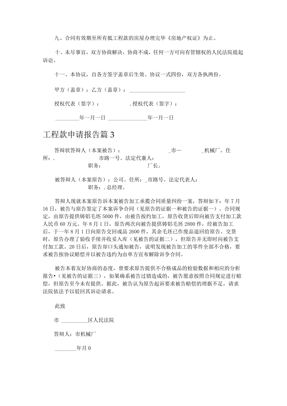 工程款申请报告.docx_第3页