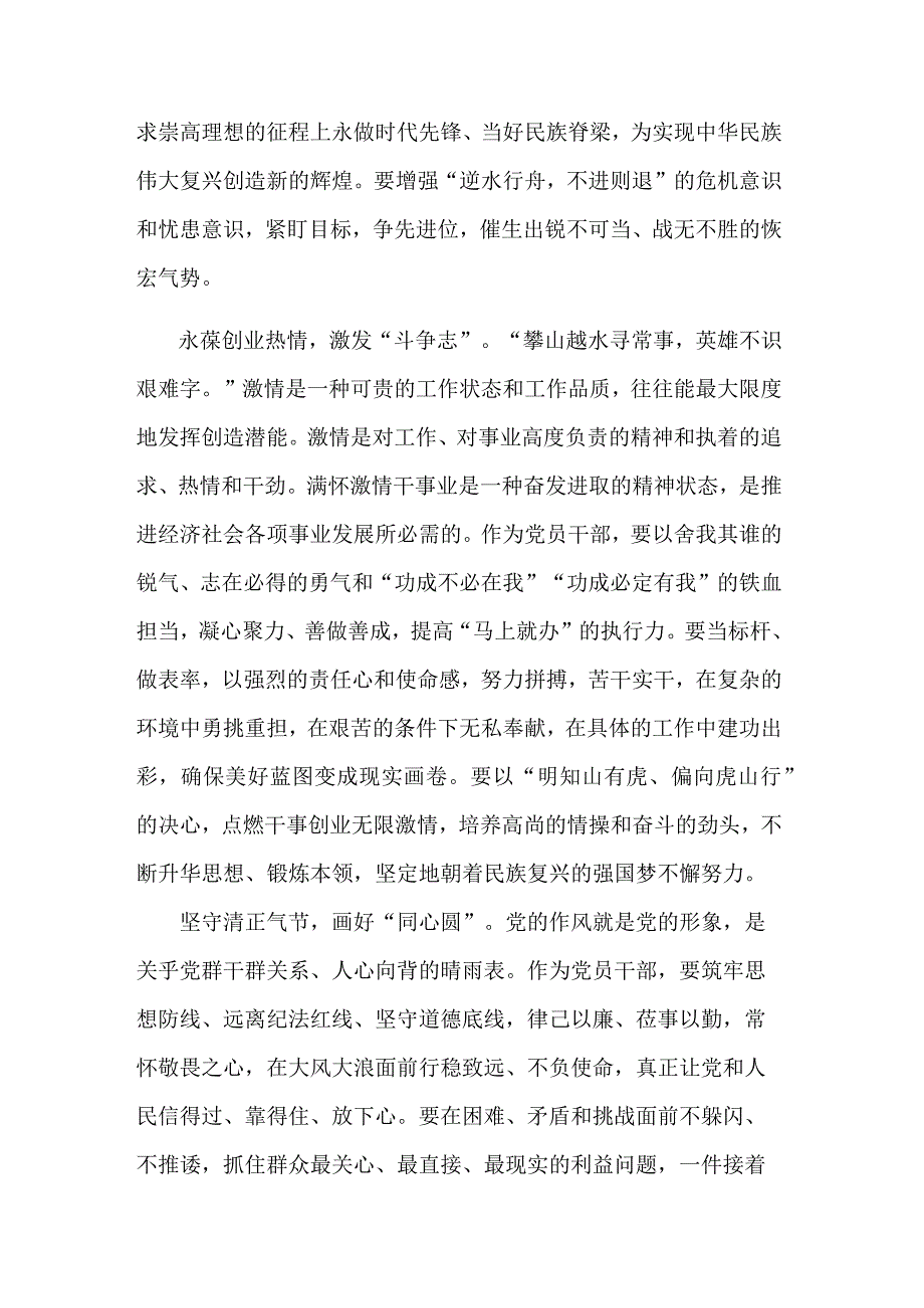 学习2023在省部级主要领导干部专题研讨班上的重要讲话发言材料感悟体会合集2篇.docx_第2页