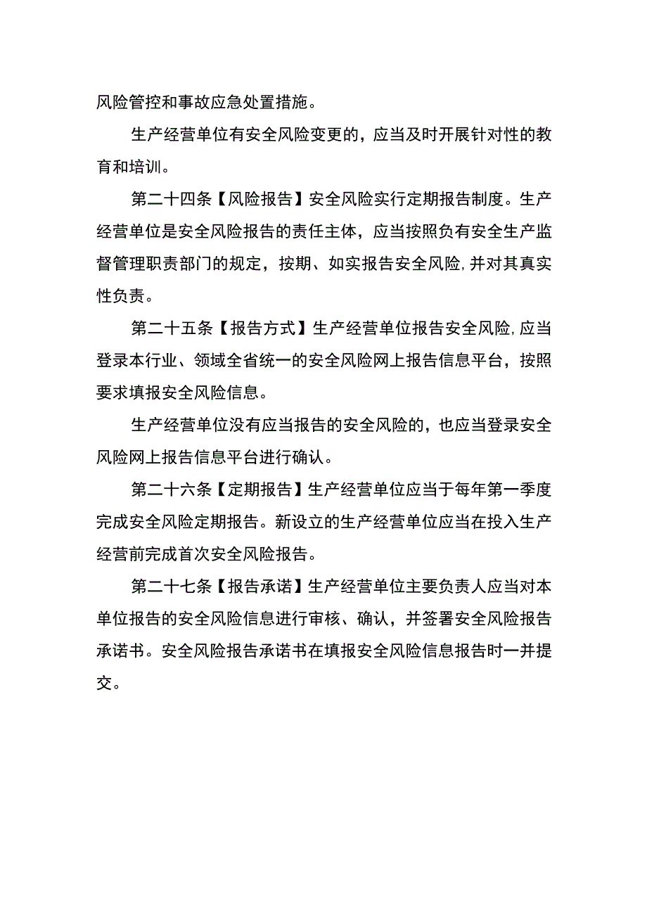 安全风险责任落实和报告.docx_第2页