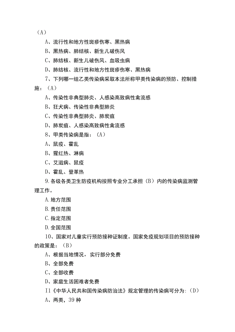 完整版传染病防治法》试题及答案.docx_第2页