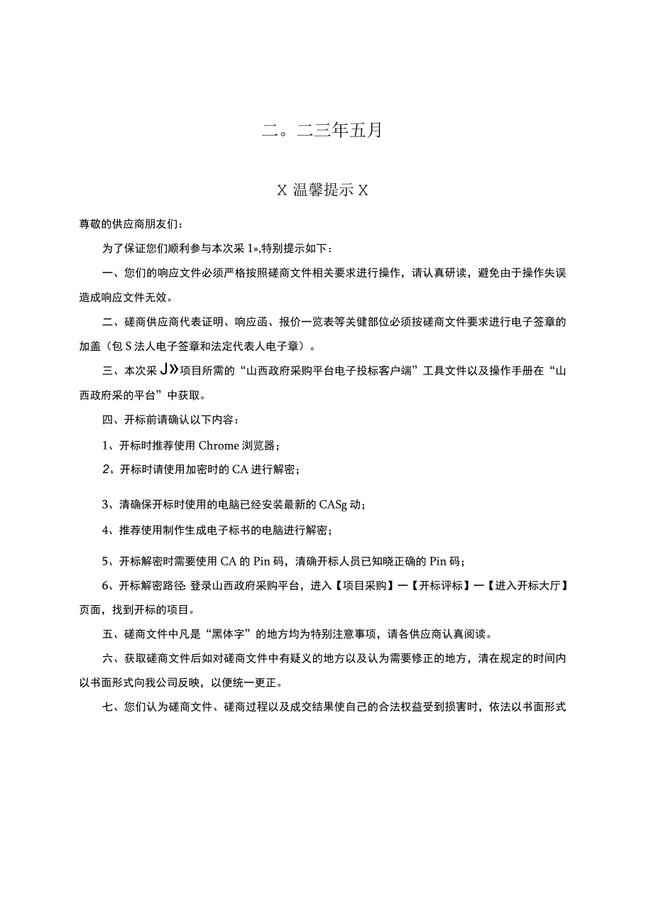 教育考试服务提升项目.docx_第2页