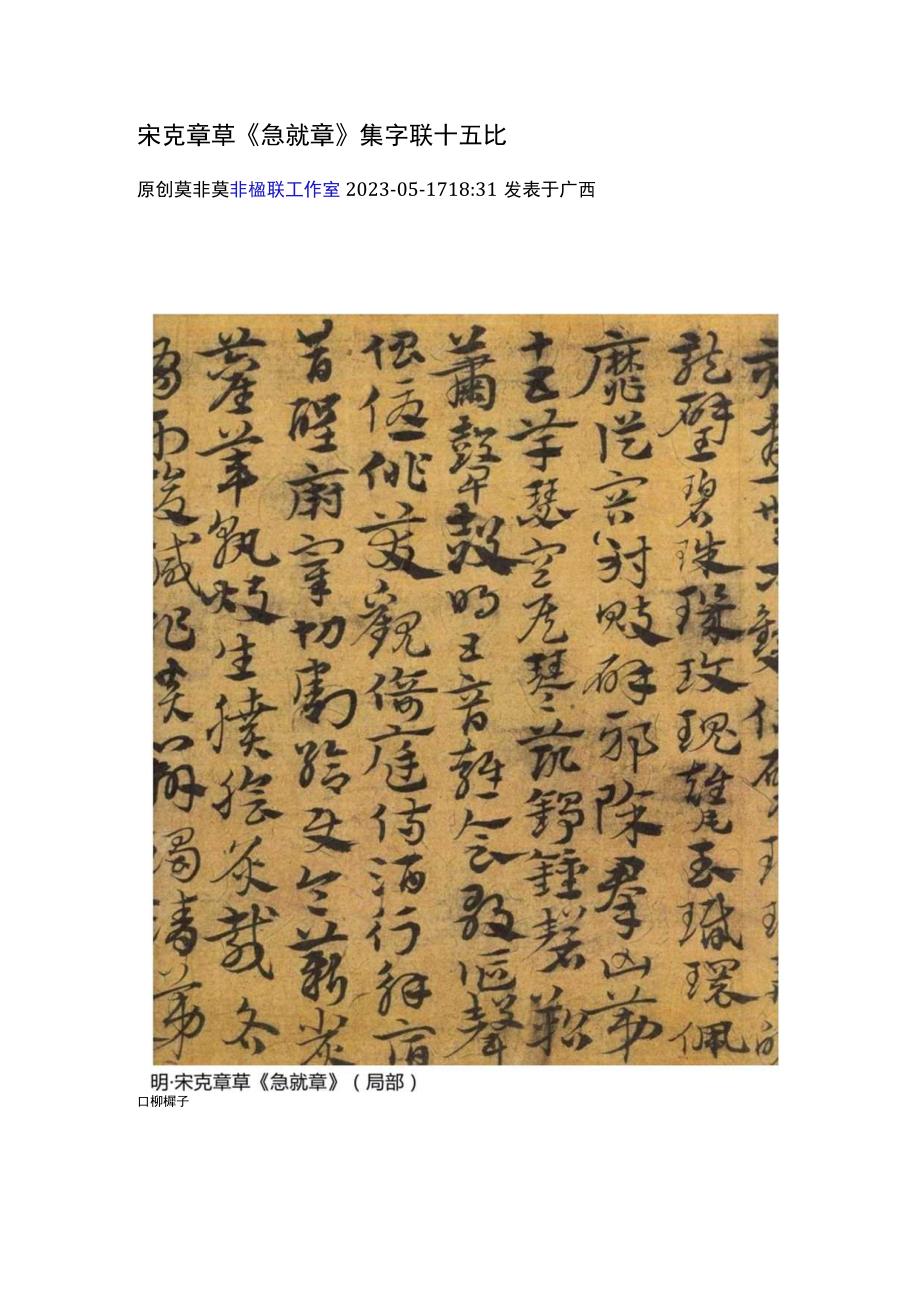 宋克章草《急就章》集字联十五比.docx_第1页